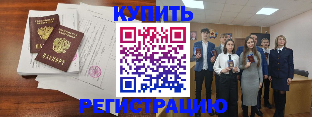 прописка регистрация в Петропавловске-Камчатском